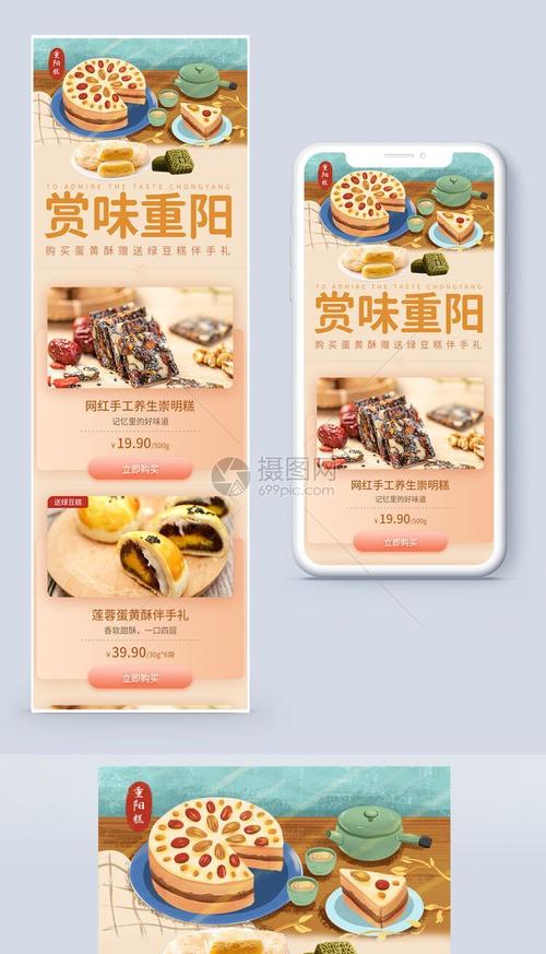 重陽節食品促銷營銷長圖