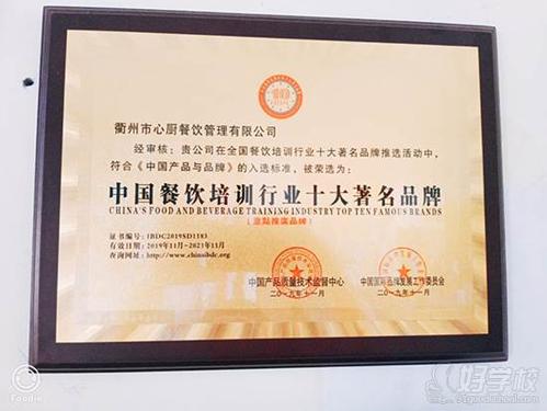 學費多少?-衢州心廚餐飲管理培訓學校-好學校