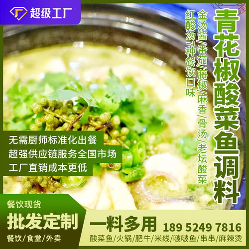 藤椒烤魚牛蛙藤椒麻辣燙醬料批發工廠連鎖餐飲批發定制宅虎食品