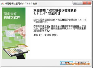 棉花糖餐飲管理系統下載