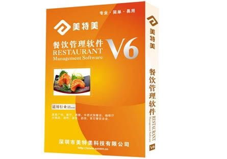 美特美餐飲管理系統