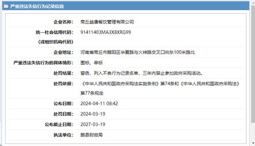 河南商丘三家餐飲企業圍標 串標被列入不良行為記錄名單,三年內禁止參加政府采購活動