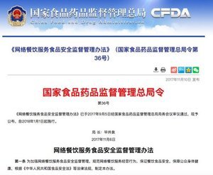 網絡餐飲管理辦法發布,規定外賣商戶需有實體店