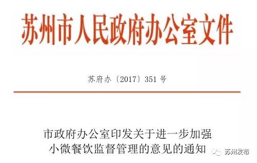 你常吃的路邊餛飩店要變樣了,蘇州小微餐飲管理意見出臺