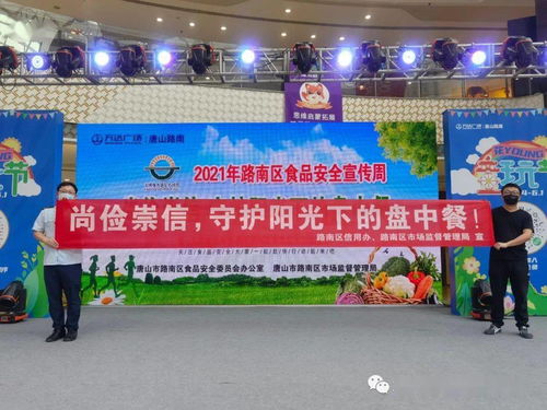 尚儉崇信 守護陽光下的盤中餐 路南區食品安全宣傳周