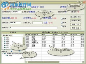 美萍餐飲管理系統破解版 美萍餐飲管理系統下載 9.7 vip完美注冊版 河東下載站