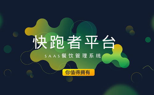 傳統的餐飲軟件系統與現在的saas餐飲管理系統有什么區別