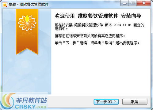 維歐餐飲管理軟件界面預覽 維歐餐飲管理軟件界面圖片