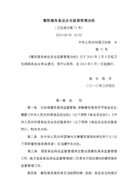 餐飲服務業食品安全監督管理辦法