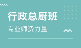 北京現代餐飲 行政總廚 籌備運營管理提升實價格 餐飲管理培訓哪家好 北京百優酒店培訓 淘學培訓