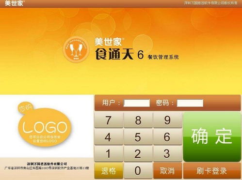 食通天餐飲收銀系統下載 食通天餐飲管理系統下載v6.5 最新版 當易網