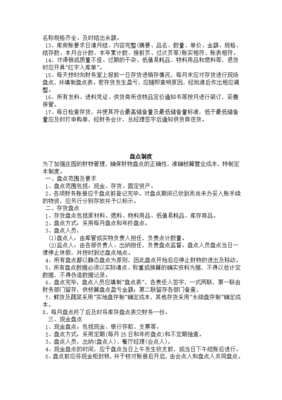 餐飲行業(yè)庫存管理制度及盤點(diǎn)制度