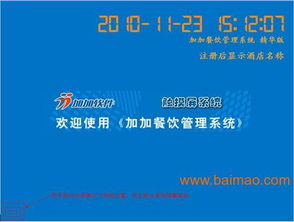 青海餐飲管理系統(tǒng) 無線點(diǎn)菜系統(tǒng) 加加餐飲管理軟件, 青海餐飲管理系統(tǒng) 無線點(diǎn)菜系統(tǒng) 加加餐飲管理軟件生產(chǎn)廠家, 青海餐飲管理系統(tǒng) 無線點(diǎn)菜系統(tǒng)