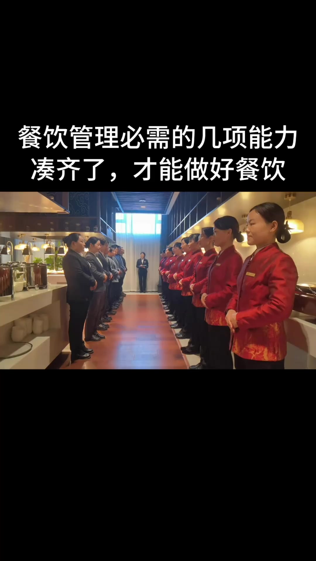 餐飲管理必需的幾項能力,湊齊了才能做好餐飲!