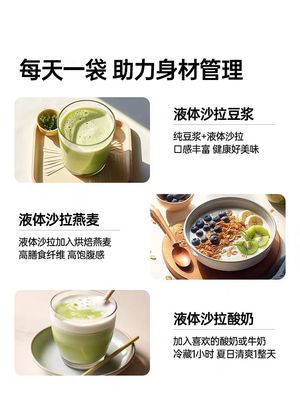 onlytree液體沙拉代工廠 液體沙拉代餐飲品代加工 貼牌定制液體沙拉