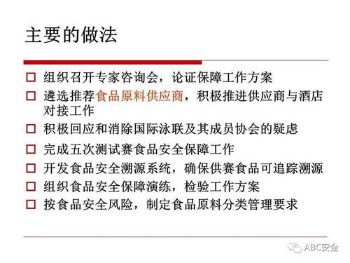 上海市餐飲服務(wù)食品安全監(jiān)管工作介紹 ppt