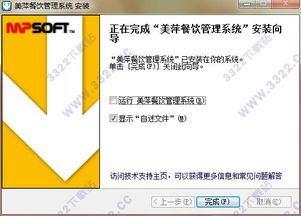 美萍餐飲管理軟件破解版 美萍餐飲管理系統(tǒng)破解版 v10.0下載 免破解 3322軟件站