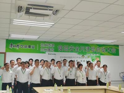 任何時候都要把食品安全放在首位 康師傅助力蘭州創(chuàng)建食品安全示范城市