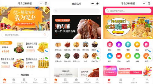 食品飲料小程序店鋪會員經營