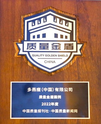 質(zhì)量鑄就品牌，多燕瘦榮膺全國“質(zhì)量月”餐飲管理殊榮